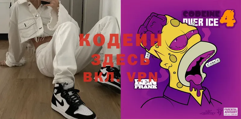 Кодеин Purple Drank  shop телеграм  Чаплыгин 